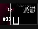 【実況】この問題の発想はなかった【Q REMASTERED】#33