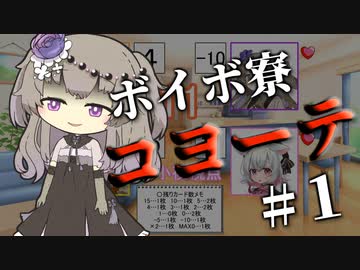 ボイボ寮コヨーテ#１【ソフトウェアトーク劇場】