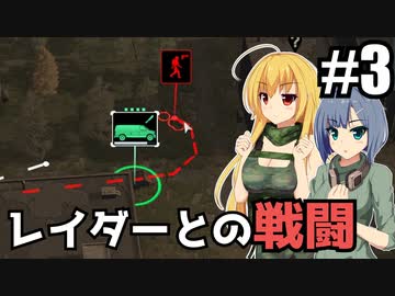 【Infection Free Zone】両手を上げないやつは全員敵/ 第３話【ゆっくり実況プレイ】