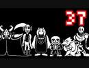 【Undertale】改めてやっテール 37