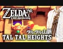 ゼルダの伝説 夢をみる島「タルタル山脈」【リコーダー多重録音】【全部俺の笛】