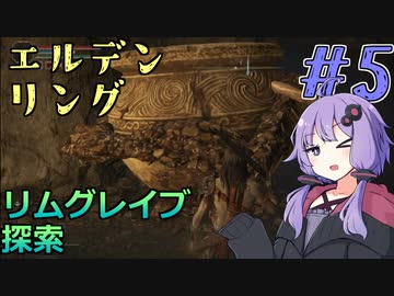 【ELDEN RING】ゆかりさんと狭間の地巡り #5【A.I.VOICE実況プレイ】