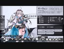 【ドルフロ】 オーウェン ボイス集【CV:鳥越まあや】