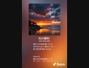 音楽作ってみた♯∞