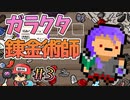 総当たりはすべてを救う。【ガラクタ錬金術師】＃3(終)