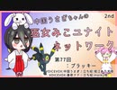 【第77回:ブラッキー】中国うさぎちゃんの巫女みこユナイトネットワーク2nd【ポケモンユナイト実況】