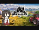 【Farm Manager 2021】転職して大農園目指す #３