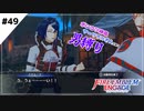 【FEエンゲージ】ポンコツ神竜アーリアルさんと往く男縛り #49