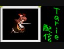 [MUGEN]  実況付きP操作 Tarie配信_501キャラ目  地i春