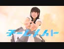 【▷さら】チームメイト【踊ってみた】