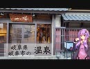岐阜県岐阜市の十八楼【ぶらり日帰り温泉】