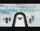 麦酒空手部 冷えてるか～？.mp16【Rimworld淫夢】
