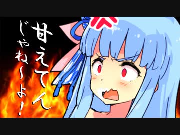甘えてんじゃねぇよ！