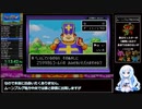 ドラゴンクエストモンスターズ キャラバンハート RTA Defeat Magarugi 3時間55分21秒 解説？付き part5