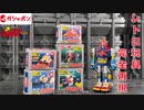 【玩具紹介】『カプセルポピニカ ボルテスV』