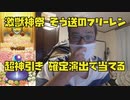 【神引き】激獣神祭、葬送のフリーレン20連でフリーレンを当てる男現る！モンスト