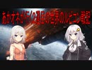 【アーマードコア６】あかオネが行く2週目の世界のルビコン戦記part1【ソフトウェアトーク実況】