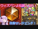 【Hearthstone】結月のウィズバンでレジェンドへ！part4【VOICEROID実況】