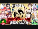 【雀魂‐じゃんたま‐】仲間達と通話しながら雀魂しました【修羅の戦】