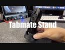 TABMATE2を買ったのでスタンドを作ってみた。
