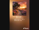 音楽作ってみた♯∞