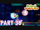 ふわふわな世界のヨッシーを助けよう！【ヨッシーウールワールド実況part36】
