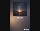 音楽作ってみた♯∞