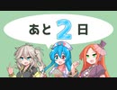 【あと2日】VOICEVOXソング機能正式リリース♪ / ボイボ寮2期生