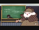 ねこの気になる事件簿：055