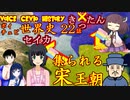 【歴史解説】【宋】ボイチェビ世界史　第22回　五代十国から宋王朝へ！平和をお金で買うなんて早すぎじゃね？【東北契丹】【西夏（セイカ）】