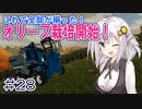 FS22でも1億ドル目指す！あかりちゃん！ #28【FarmingSimulator22】