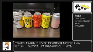 【地ビール感謝祭2024】京都・名古屋の地ビール飲み比べ編