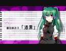 【UTAUカバー】漆黒【櫻花アリス】