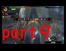 【モンハン4G】穴掘り雪ウサギ　part9