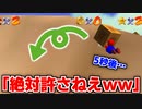【スーパーマリオ64】ぴょんぴょん跳ねる敵のせいで即終了【切り抜き】