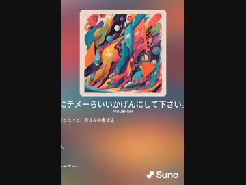 続、「テメーらいい加減にして下さい」をAIに作曲させてみた