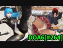 【DOA6】[クーラ・ダイアモンド]こころ10連戦 ロビーマッチ 20240414 #264