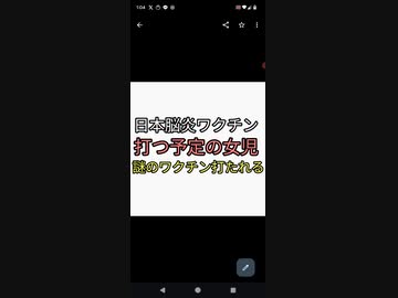 日本脳炎ワクチン打つ予定の女児が謎の液体を注入される