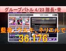 BLEACH ブレソル実況 part3198(グループバトル 4/23 隊長キラー・青　VERY HARD)