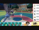 【ポケモンSV】S17ひびのポケモンSVサザンドラ絶対選出part23【ポケ実フェス金練習】