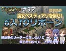 解放軍のリーダーになったけど部下が6名って、マジですか！？　Round.37