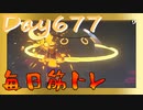【毎日投稿】ムキ・ムキ・ムキへの道！！！【RFA負荷23】#677
