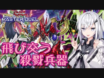 【遊戯王マスターデュエル】アリアルさんのエンタメデュエル ～アリミリ誕生祭アンソロジー！～【CoeFont実況】