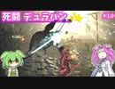 【ドラゴンズドグマ2】四国めたんのマジシャン街道 #10【VOICEVOX実況】