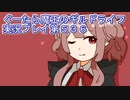 みんなとダンジョン探索【ぐーたら魔王のギルドライフ】実況プレイ第５３６回