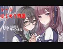 【R6S】噂には聞いてたシージを初めてみる百合【花梨・千冬実況】