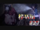 【廃深】覇王色使いの梓 #27