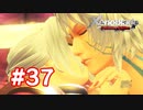 【実況】ゼノブレイドDE #37