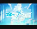 ブルアカどれみ