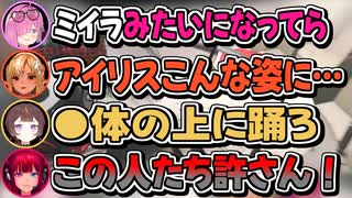 【リーサルカンパニー】クモにぐるぐる巻きにされたアイリスを煽りまくる3人【姫森ルーナ/不知火フレア/アーニャ・メルフィッサ/IRyS/ホロライブ切り抜き】